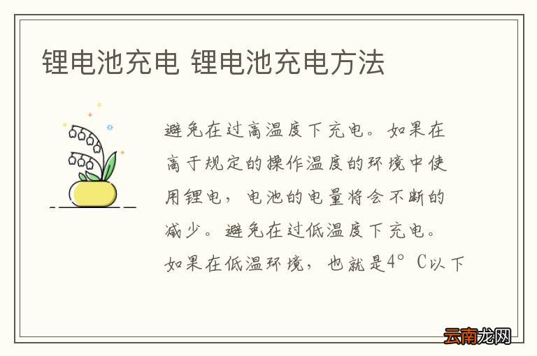 锂电池充电 锂电池充电方法
