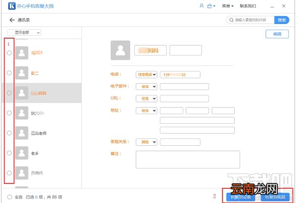 想恢复苹果手机通讯录要怎么做