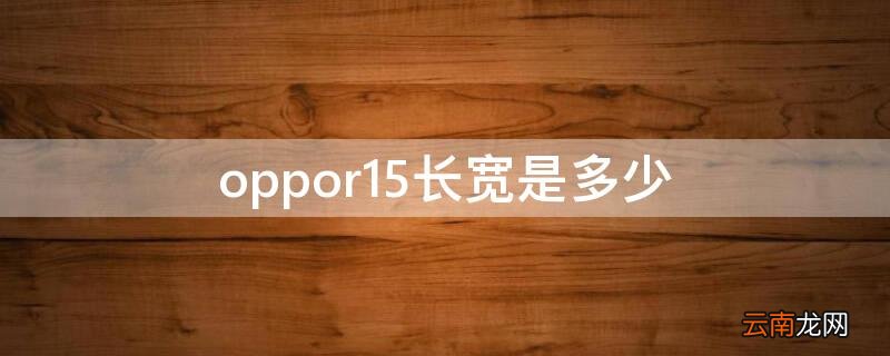 vivos7宽度 Vivos7长宽是多少
