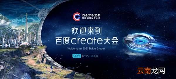 百度create大会怎么参加