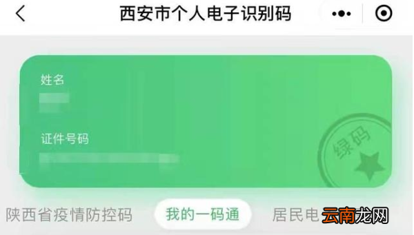 西安一码通什么时候恢复