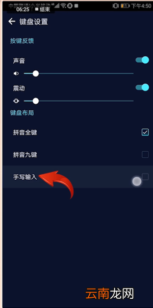 趣输入中使用手写的具体操作流程