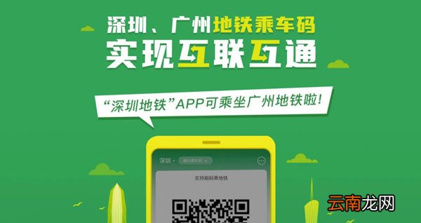 深圳地铁乘车码在广州可以用吗 深圳地铁乘车码广州可以用吗
