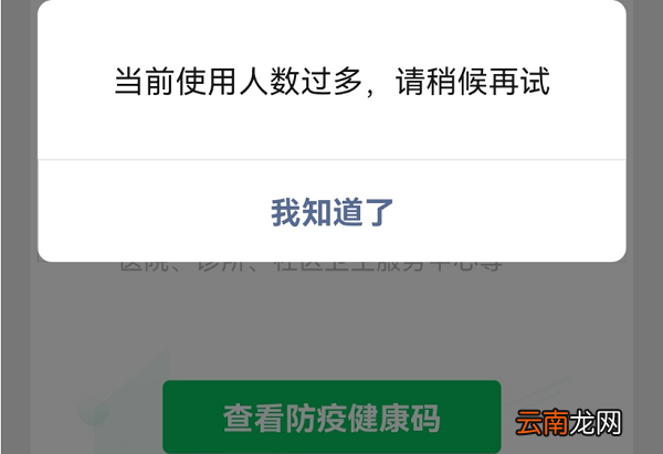 西安一码通打不开怎么回事