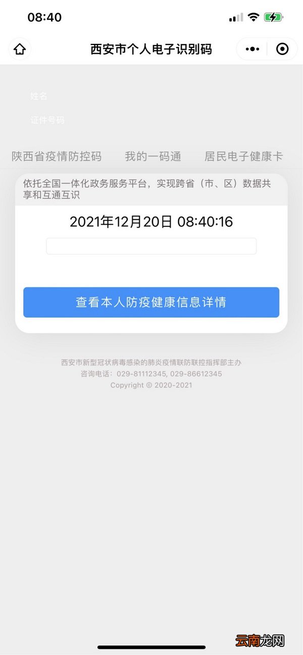 西安一码通打不开怎么回事