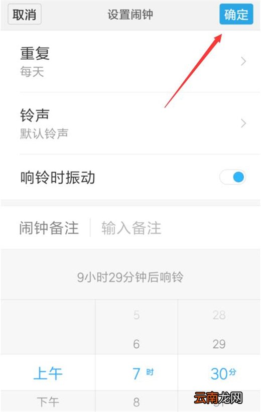 小米9设置闹钟的具体操作方法