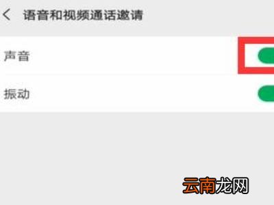 华为手机微信来电没有声音怎么回事
