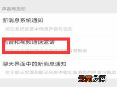 华为手机微信来电没有声音怎么回事