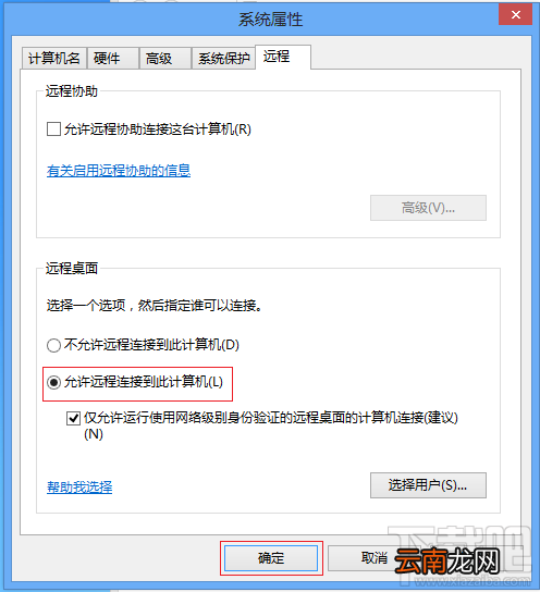 如何打开远程桌面功能?Win 10 系统开启远程桌面的方法