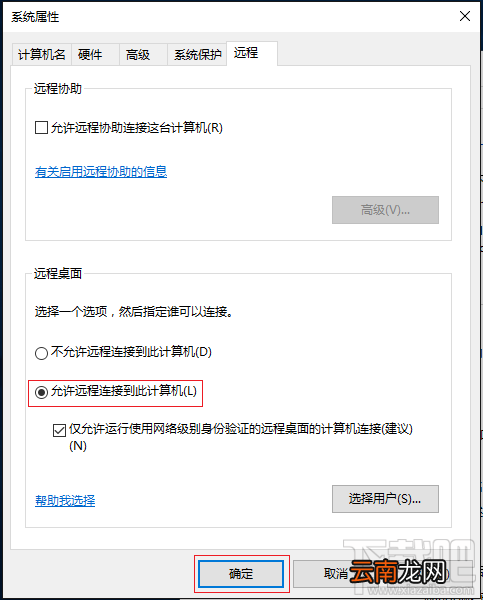 如何打开远程桌面功能?Win 10 系统开启远程桌面的方法