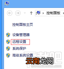 如何打开远程桌面功能?Win 10 系统开启远程桌面的方法