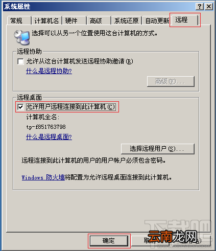 如何打开远程桌面功能?Win 10 系统开启远程桌面的方法