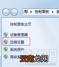 如何打开远程桌面功能?Win 10 系统开启远程桌面的方法