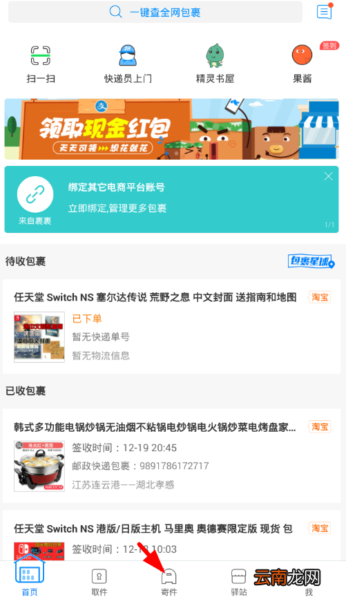 菜鸟裹裹中寄件管理功能的详情介绍