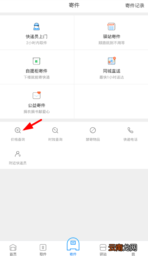 菜鸟裹裹中寄件管理功能的详情介绍