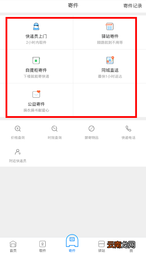 菜鸟裹裹中寄件管理功能的详情介绍