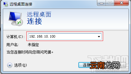 怎么访问远程桌面