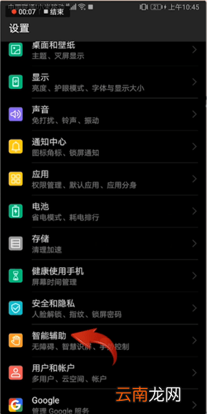 华为手机设置锁屏唤醒的具体操作方法
