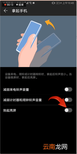 华为手机设置锁屏唤醒的具体操作方法
