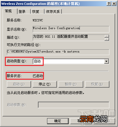 无线连接提示“Windows无法配置此无线连接”怎么办？