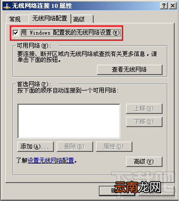 无线连接提示“Windows无法配置此无线连接”怎么办？