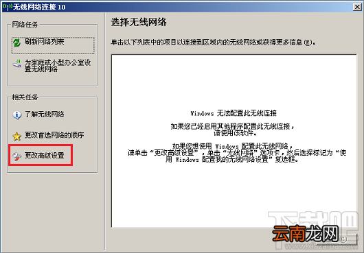 无线连接提示“Windows无法配置此无线连接”怎么办？