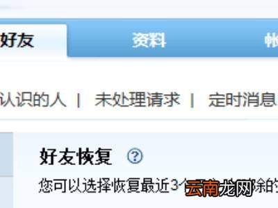 qq如何找回删除的好友