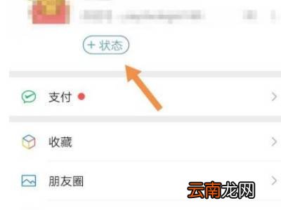 微信状态怎么设置全屏