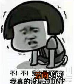 她改变了地下城是什么梗
