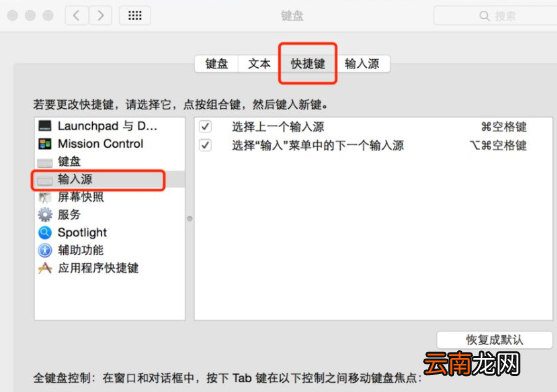 MAC系统中快速切换输入法的具体操作方法