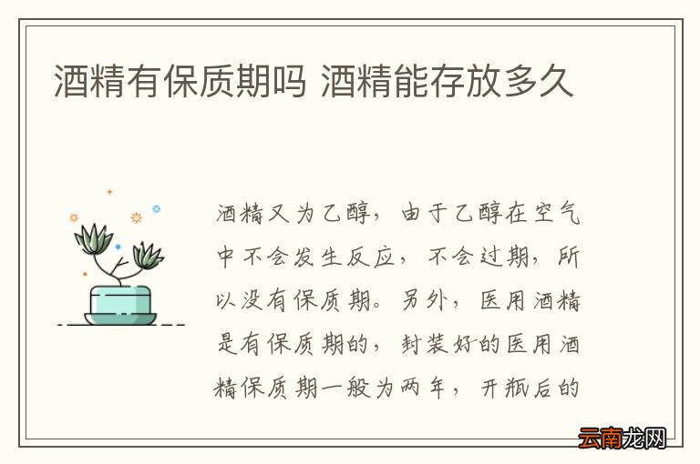 酒精有保质期吗 酒精能存放多久
