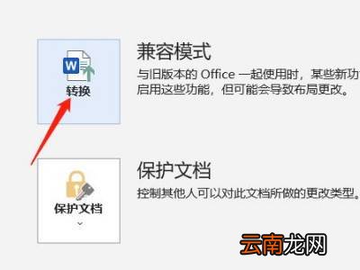 如何把word兼容模式改成标准
