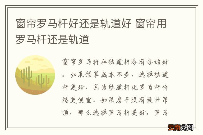 窗帘罗马杆好还是轨道好 窗帘用罗马杆还是轨道