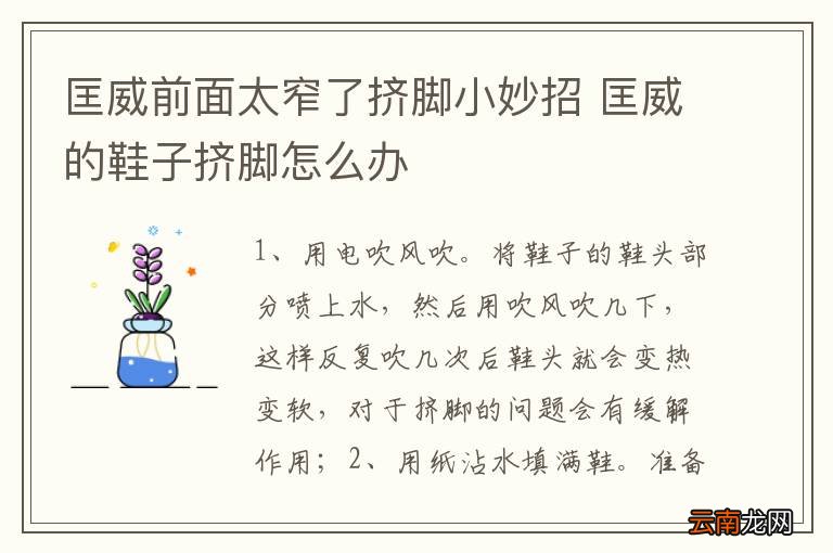 匡威前面太窄了挤脚小妙招 匡威的鞋子挤脚怎么办