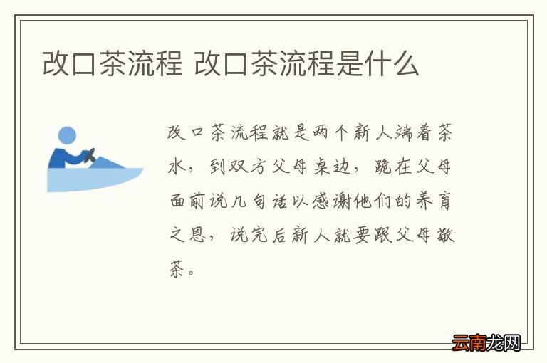 改口茶流程 改口茶流程是什么