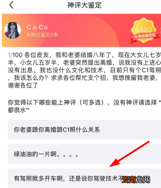 皮皮虾app申请神评定师具体操作方法