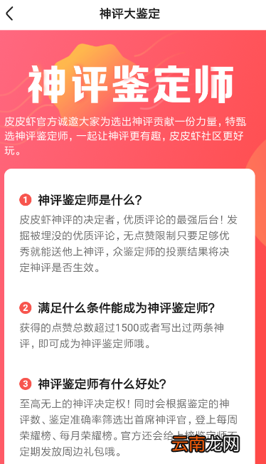 皮皮虾app申请神评定师具体操作方法