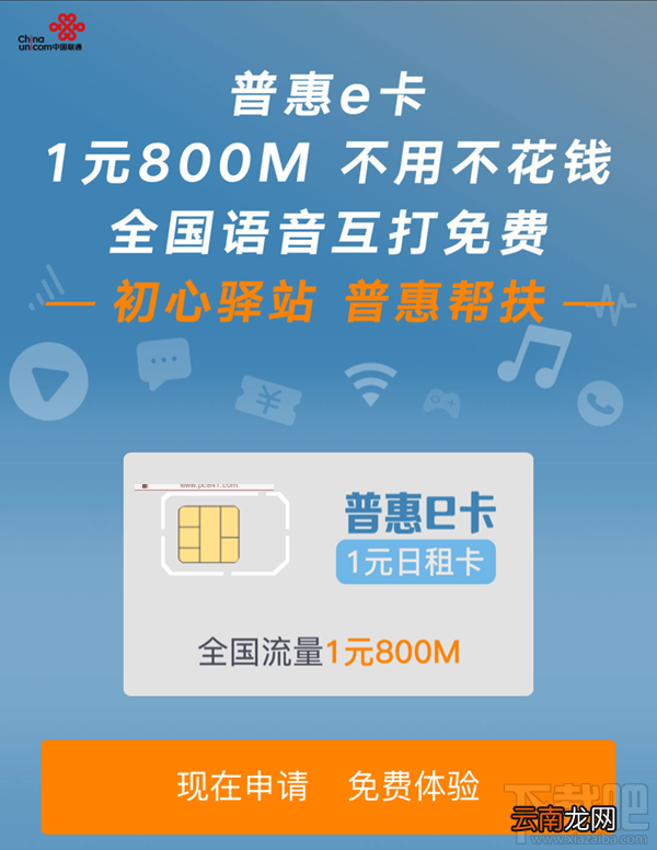 联通普惠e卡怎么样,怎么办理,如何收费?