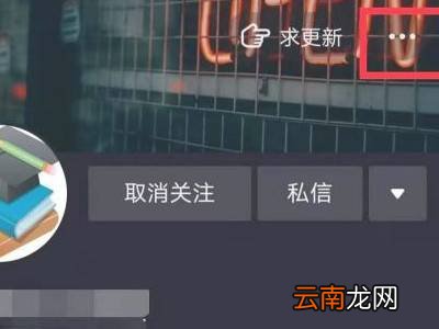 抖音直播怎么屏蔽好友