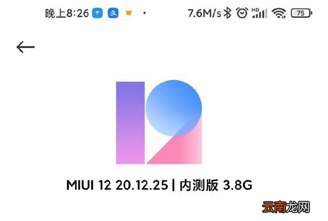 MIUI12.5更新了什么东西 MIUI12.5更新了什么