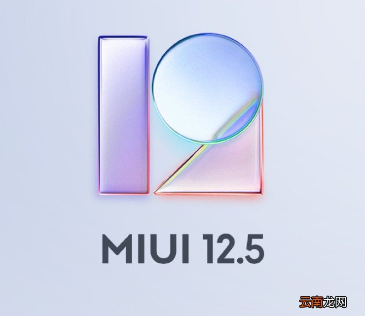 MIUI12.5稳定版什么时候更新 miui11.0.5稳定版什么时候更新