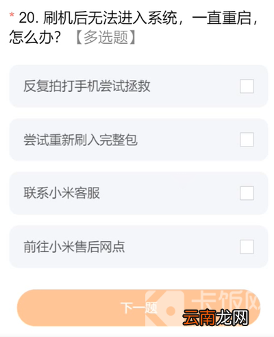 MIUI 12.5答题答案 MIUI12.5答题答案大全