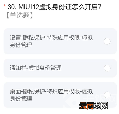 MIUI 12.5答题答案 MIUI12.5答题答案大全