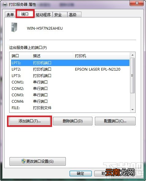win7怎样添加打印服务器端口