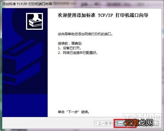 win7怎样添加打印服务器端口