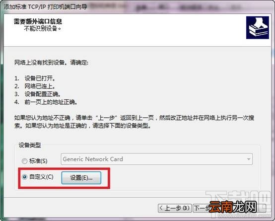 win7怎样添加打印服务器端口
