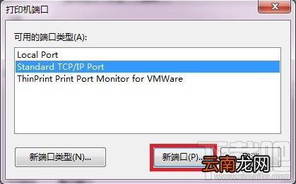 win7怎样添加打印服务器端口