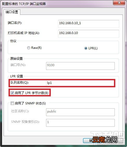 win7怎样添加打印服务器端口