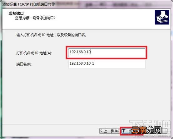 win7怎样添加打印服务器端口