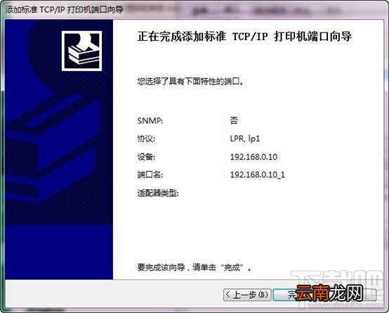 win7怎样添加打印服务器端口